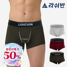 라쉬반 H분리 나무소재 남성팬티 네이처 에코 3종