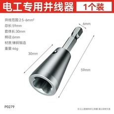 電工專用並綫器, 1個, 新款電工專用並綫器 電鑽專用
