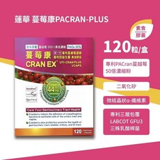 蓮華 蔓莓康PACRAN-PLUS 素食膠囊, 1個, 120顆