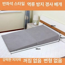 경사매트리스 매트 토퍼 경사 ㅏ, 1cm, 반신형 작은쿠션 66x60x15cm 연회색