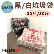 瀅琳百貨 垃圾袋 特大垃圾袋 特大尺寸 清潔袋 環保袋 家用 營業用, 1個, 30斤黑色/包