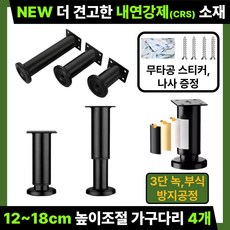 미닝바이 New 더 견고한 돌리는 높이 조절 가구 다리 DIY, 4개, 시크블랙 12세트