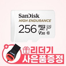 샌디스크 마이크로 SD 카드 High Endurance 블랙박스 메모리 QQNR 리더기 증정, 1개, 256GB