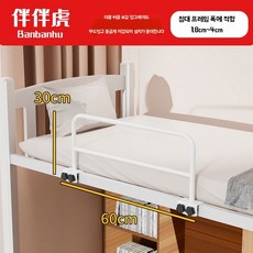 어른 침대 가드 무타공 높은 어르신 잠꼬대 가이드 낙상 침상 방지 안전바 난간 노인, B. 30cm 높이 60cm 길이 화이트