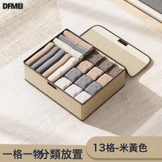QRU 家用三合一抽屜內衣收納盒宿舍放襪子分隔整理盒貼身衣物收納神器, 1個, 米黃色帶蓋-13格