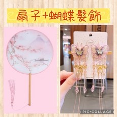 扇子+蝴蝶髮飾, 蝴蝶扇子+髮飾, 1個