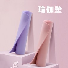 瑜伽墊 加厚防滑 初學者男女通用 健身墊 加寬地墊 瑜珈減肥 家用運動墊, 公主粉【瑜伽墊+綁帶】,長寬【185*80CM】厚度20mm, 1個