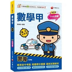 警專 數學 甲 數理學習, 單本, N/A