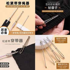 鬆緊帶穿繩器 居家縫紉工具, 1個, 升級材質：厚實耐用 穿針引線 鬆緊穿帶器, 鬆緊夾：厚實耐用 1個 夾取不易脫, N/A