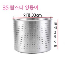 업소용 육수통 다시통 구멍 펀칭 채통 채망, 02.B