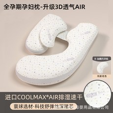 全孕期孕婦枕-升級3D透氣AIR 護腰託腹 科技舒彈, 升級款H型孕婦枕 64X60X4