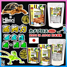 Hikari 草食性爬蟲飼料 大粒 陸龜飼料 營養均衡 促進健康, 1包