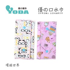 YODA 優の 口水巾, 1個, 環遊世界, 環遊世界