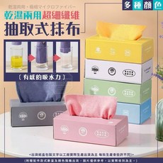 超細纖維 乾濕兩用 抽取式抹布, 1個