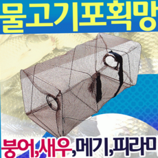 루체트리 통발 어망 그물망 고기통발 장어통발 미꾸라지통발 물고기포획통발 바다통발 민물통발 국산 낚시 100