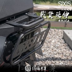偉倫精品零件 SIXIS 4MICA螞蟻載貨延伸後架外送後延伸踏板 SYM金發財腳踏延伸三陽載貨神器, 1個