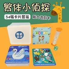 中文繁體魔法漢字 魔法漢字卡片 成語接龍撲剋牌 撲剋牌繁體卡片 漢字認字卡 幼兒識字卡 成語拚字卡 生字拚字卡 桌遊, 繁體小偵探, 1個