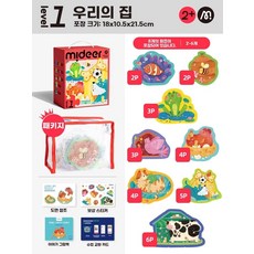 mideer퍼즐 미디어퍼즐 유아퍼즐 6세퍼즐 7세퍼즐 아이랑실내놀이 아이랑퍼즐 퍼즐추천, B. 1단계 우리집 1.5세 이상  8개