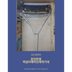 [윈드앤케어완전투명 벽걸이에어컨세척가대, 하늘