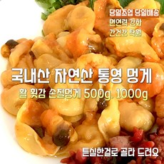 [산지직송] 자연산 새벽조업 당일배송 횟감용 손질 깐멍게 햇 활멍게 제철 선물용 가정용, 1세트, 새벽조업 당일배송 횟감 제철 손질 깐멍게  500g