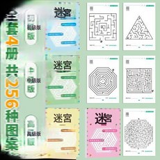 DIU 兒童專注力迷宮訓練本小學生思維開發注意力遊戲益智力開發玩具, 1個, 如圖