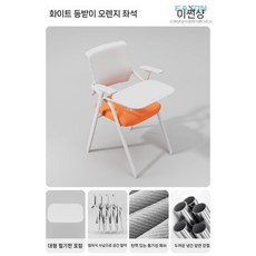 일체형 책상 의자 인강 공부 회의실 학교 강의실, R. 대형 주황색 쿠션 흰색 등받이