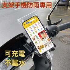 NBZH 新款手機支架防水袋可觸屏外賣騎行專用外出導航保護套可充電防雨, 1個, 卡扣手機防水袋(單個):如圖
