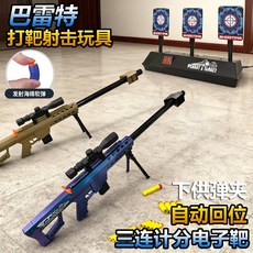 비비탄 전동 사격 타겟 연습 전자표적 (1표적) + 이동레일세트, 1개, 바레트 모래 변색 60발 탄