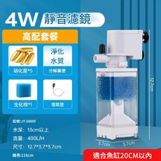 三合一靜音過濾桶 適用魚缸20CM以內, 4W魚馬桶 - 淨水培菌套餐, 1套
