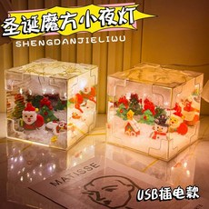 高級感聖誕樹魔方小夜燈diy發光創意擺件聖誕節裝飾禮品生日禮物, 1個, 聖誕老人小夜燈【電子款】全套DIY材料包,搶購倒計時：00:01:58【僅剩6件】