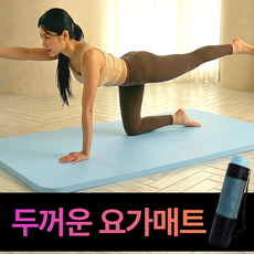 에이치팩 두꺼운 와이드 요가매트 20mm 미끄럼방지 필라테스매트 홈트매트 트레이닝매트 요가매트가방 포함, 1개, 베이비블루