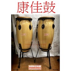 《聯豐樂器》康加鼓/康佳鼓 Conga 拉丁鼓 - 酒吧樂器/打擊樂器/節奏樂器 (水牛皮鼓面)《桃園現貨》, 10吋附架, 1個