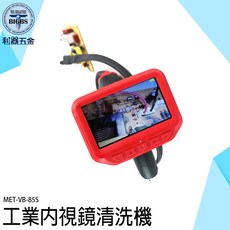 《利器五金》MET-VB-85S 工業內視鏡清潔機, 詳見包裝