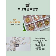 담헌 수제 [모나카 플로랑땡] 전통 간식 - 상견례 추석 설명절 부모님선물 답례품 행사선물, 6구 박스, 18개