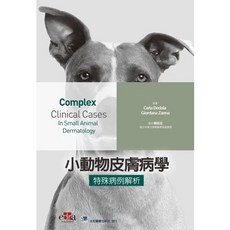 合記書本熊 小動物皮膚病學：特殊病例解析 初版2024 賴政宏 9789863685586 書本熊書屋