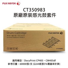 FujiXerox CT350983 感光鼓套件 DocuPrint CP405d/CM405df 原廠耗材, 1個