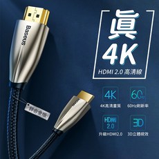 Baseus倍思 水平線4K HDMI視訊線 高清音視訊轉換線 HDMI線 視訊線, 1個, 1m