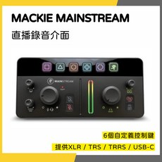 MACKIE MAINSTREAM 直播錄音介面, 1個