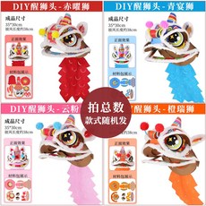 嗨購 舞獅頭飾 兒童手工DIY醒獅表演道具