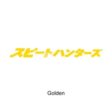 [호환] 일본 JDM 스피드 헌터 오토바이 글로우 스티커 혼다 가와사키 스즈키 장식 액세서리 용 방수 Speedh, 02 Gold
