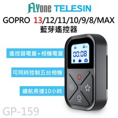 TELESIN泰迅 GOPRO 遙控器 (適用於GOPRO 13/12/11/10/9/8/MAX) T10 GP-159【台灣現貨】, 1個