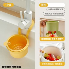 水槽按壓式瀝水掛籃 廚房殘渣過濾網 廚房收納置物架 水槽過濾掛籃, 黃色, 1個
