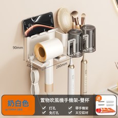 卡貝衛生間吹風機置物架浴室免打孔壁掛手機支架洗漱臺牙刷收納架, 1個, A6-【奶油白】-吹風機手機架置物兩杯牙刷, 1層