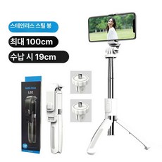 길어서좋고 튼튼한 무선블루투스셀카봉 간편셀프촬영 셀카봉 화이트 튼튼삼각대 한 블랙, 1개, L02 화이트 블루투스 100cm 2개, 기본 모델명/품번