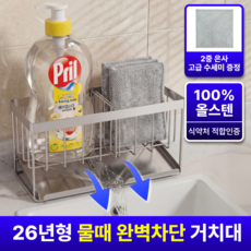 나로아 물고임 없는 304 스테인레스 주방 수세미 거치대, 1개, 올스텐 주방거치대