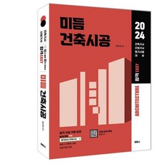 2024 미듬 건축시공, 멘토스