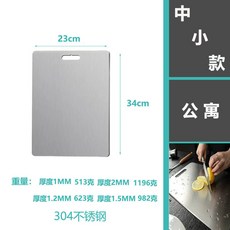不鏽鋼菜板 雙面切 導圓切菜板 家用 揉麪 擀麪板 圓掛孔, 1個, 304尺寸34*23CM食用級,厚度1MM
