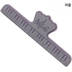 대형 피아노 악보 고정 클립 가성비 멀티 음표 악보집 페이지 홀더 집게, 1개, 퍼플  1개
