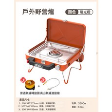 戶外便攜式卡式爐 露營瓦斯爐 火鍋燃氣竈, 1個, 原始人標」單頭陽光橙:如圖所示