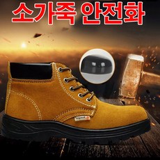 남성워커 250-280 소가죽 안전화 작업화 워커 전투화 san3672NE